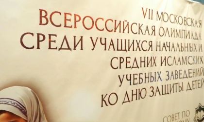 В Москве прошла Олимпиада по Основам исламских знаний
